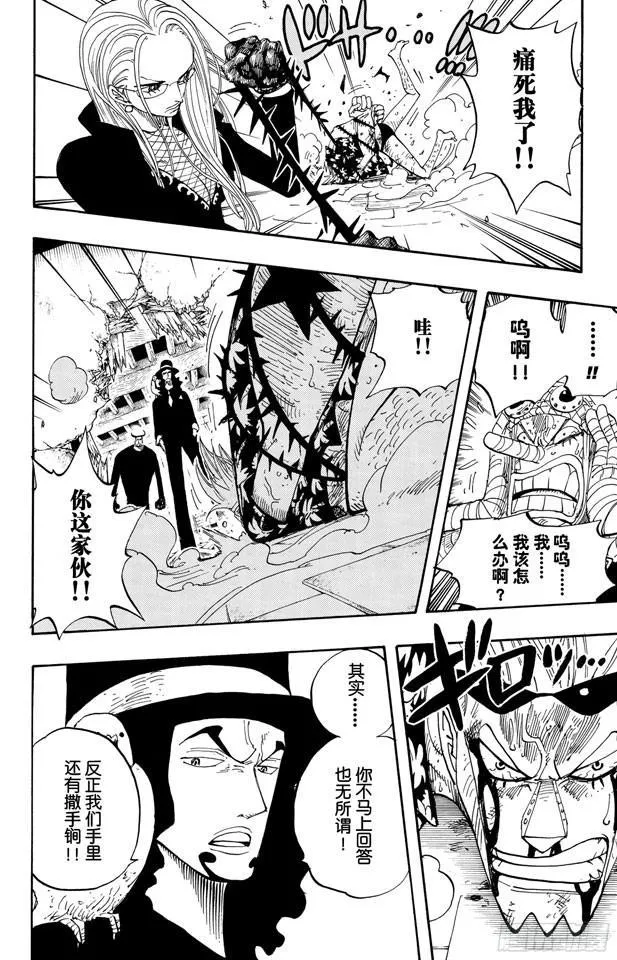 第353话 传说中的造船师 第6页