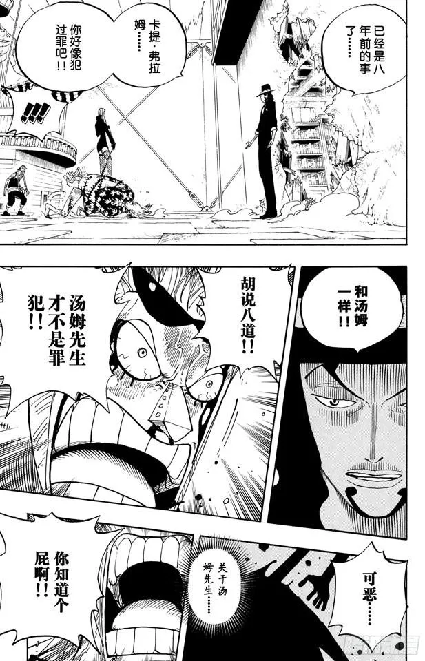 第353话 传说中的造船师 第7页