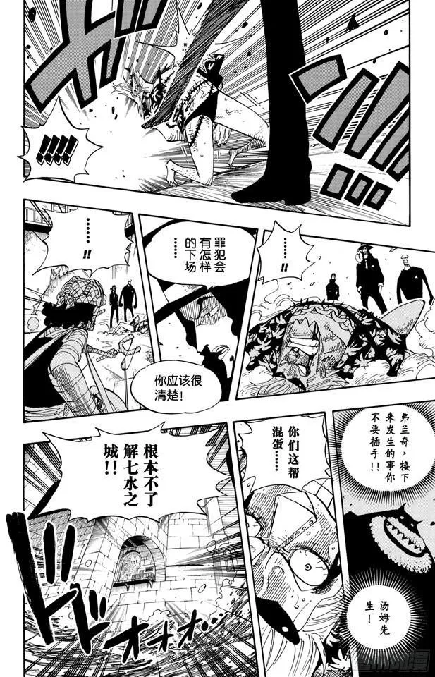 第353话 传说中的造船师 第8页