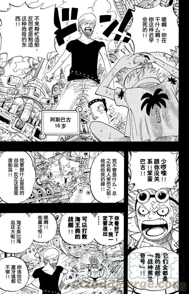 第353话 传说中的造船师 第11页