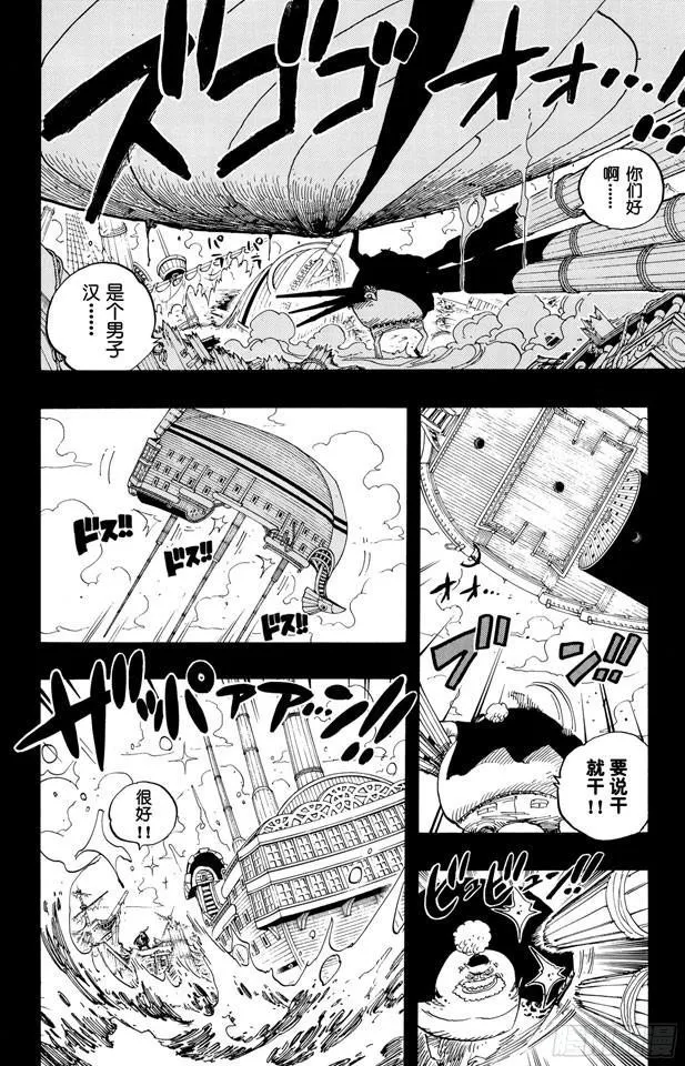 第353话 传说中的造船师 第12页