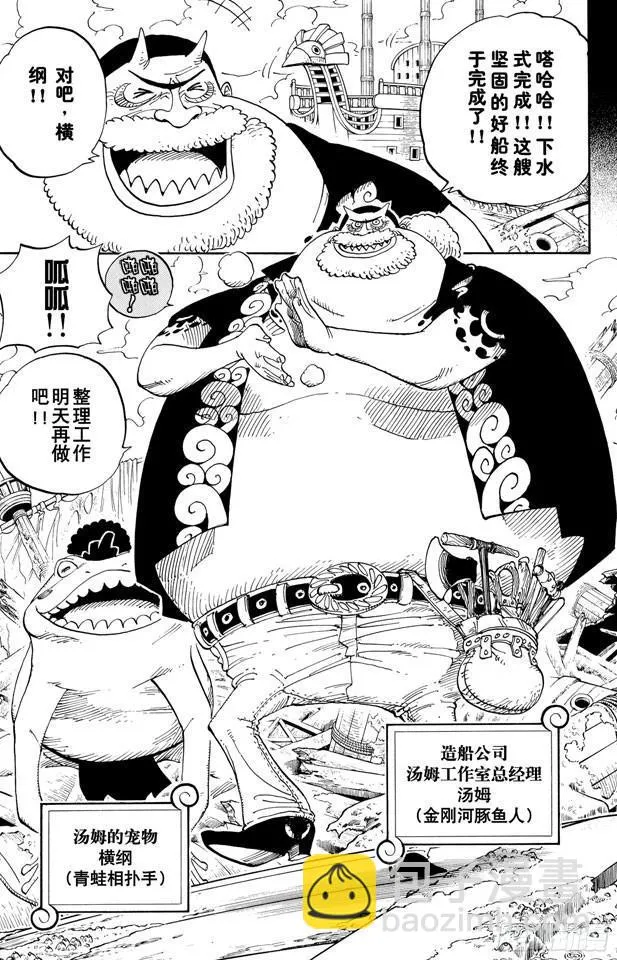第353话 传说中的造船师 第13页