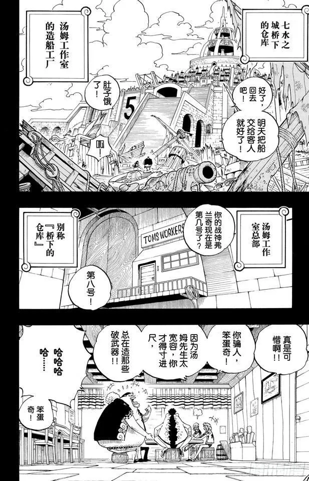 第353话 传说中的造船师 第14页