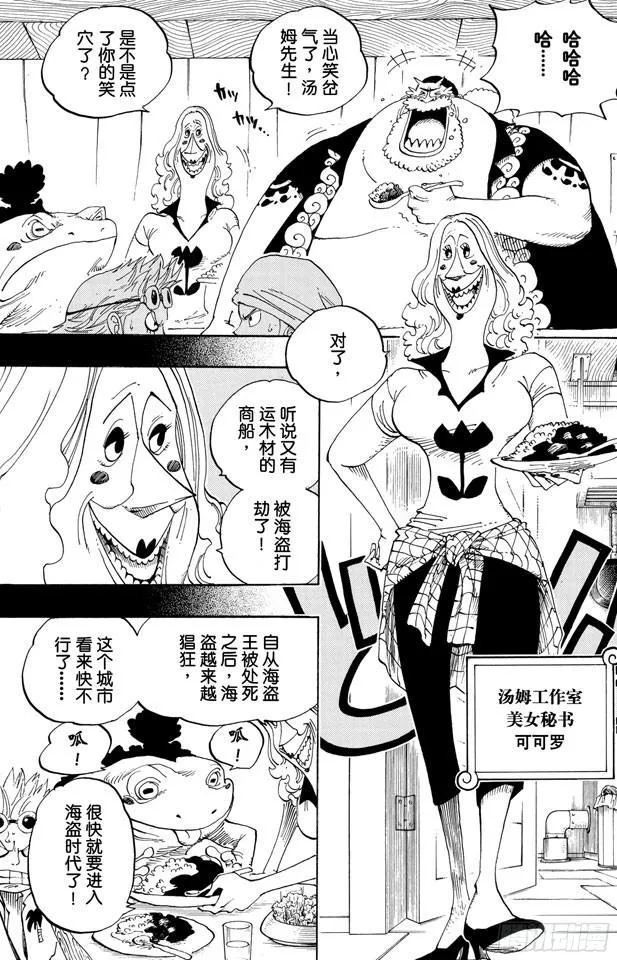第353话 传说中的造船师 第15页