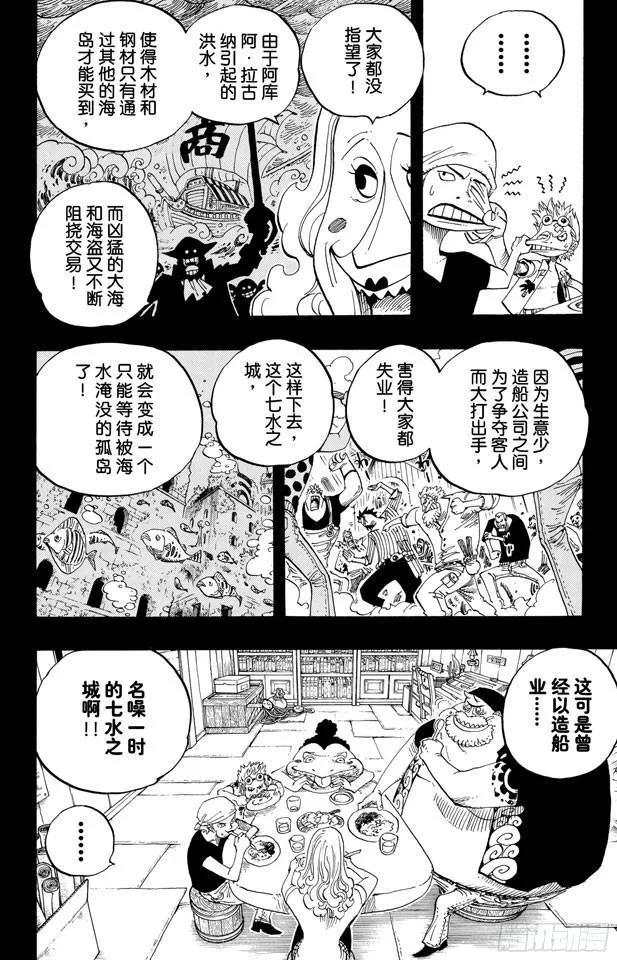 第353话 传说中的造船师 第16页