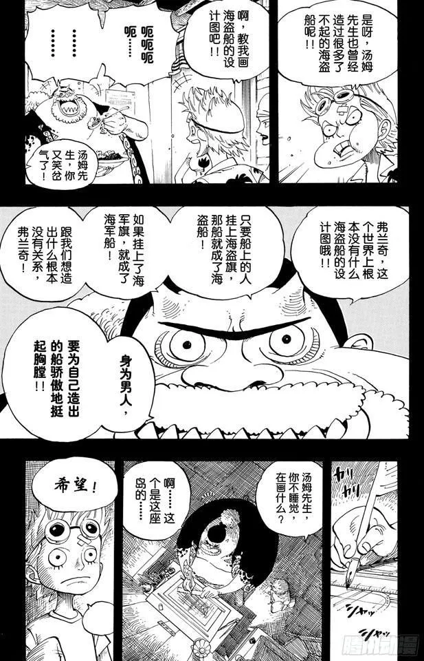 第353话 传说中的造船师 第17页