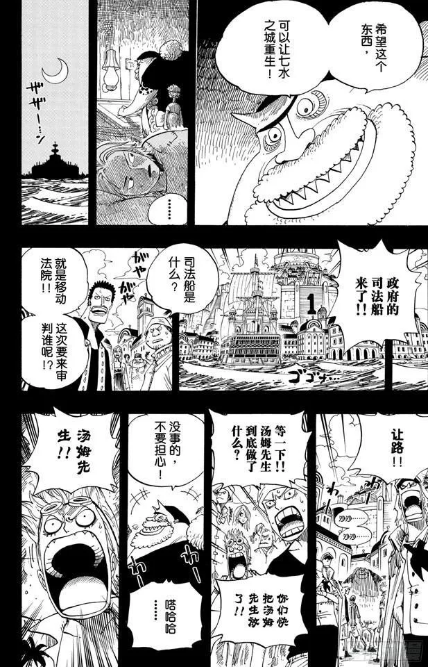第353话 传说中的造船师 第18页