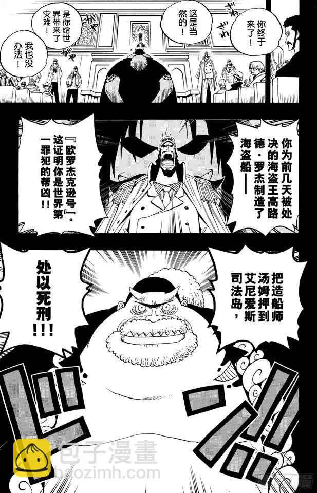 第353话 传说中的造船师 第19页