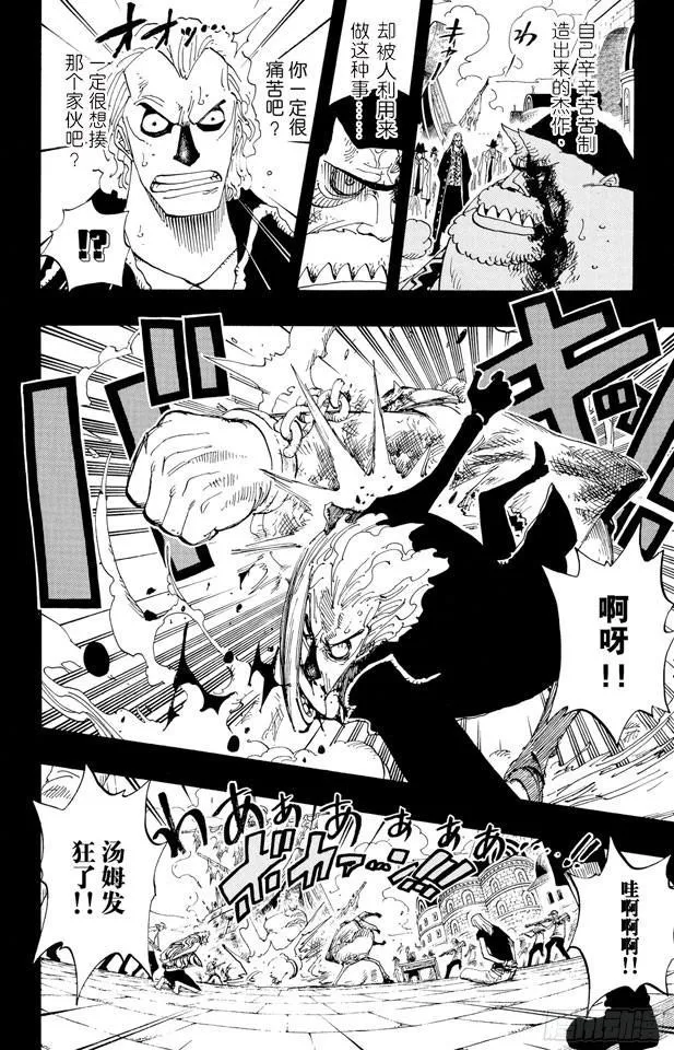 第356话 汤姆先生 第5页