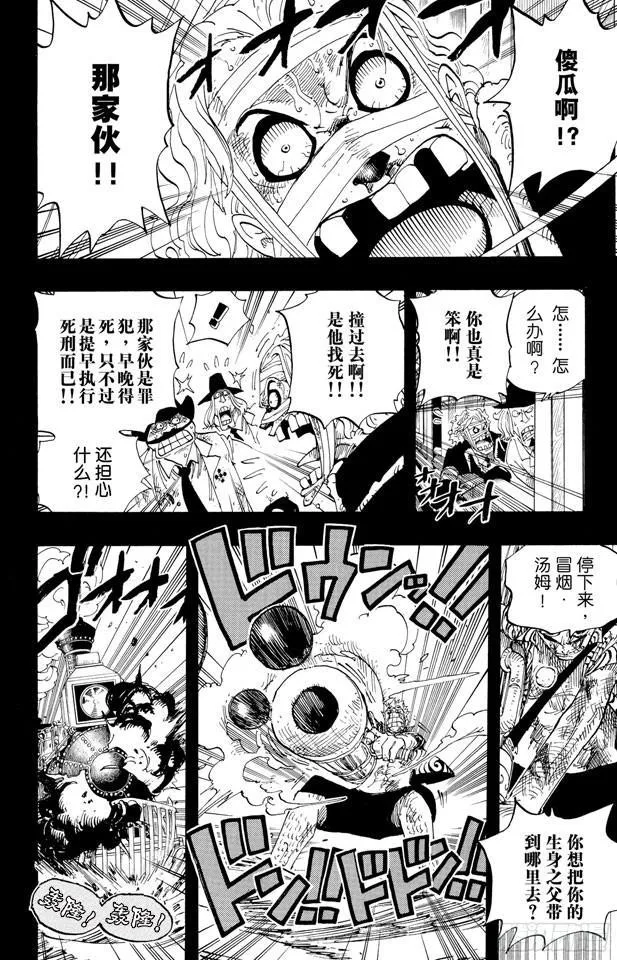 第356话 汤姆先生 第19页