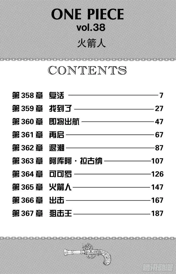 第358话 复活 第7页