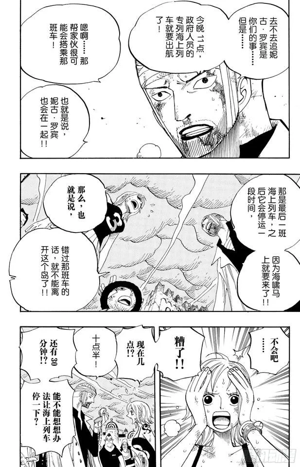 第360话 即将出航 第8页