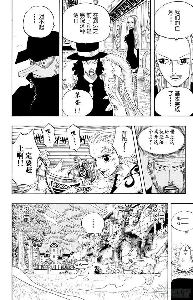 第360话 即将出航 第16页