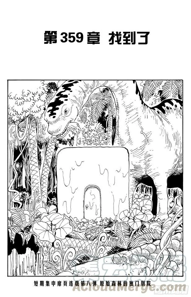 第359话 找到了 第1页