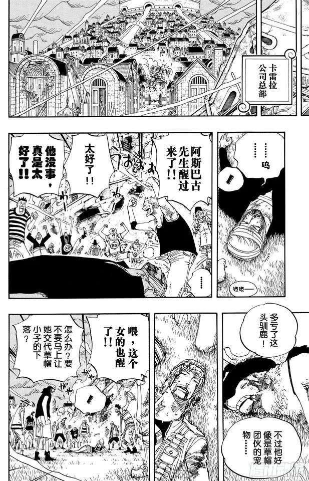 第359话 找到了 第6页