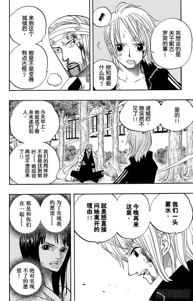 第359话 找到了 第8页