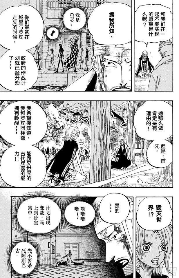 第359话 找到了 第9页