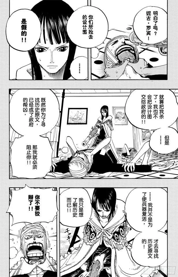 第359话 找到了 第10页