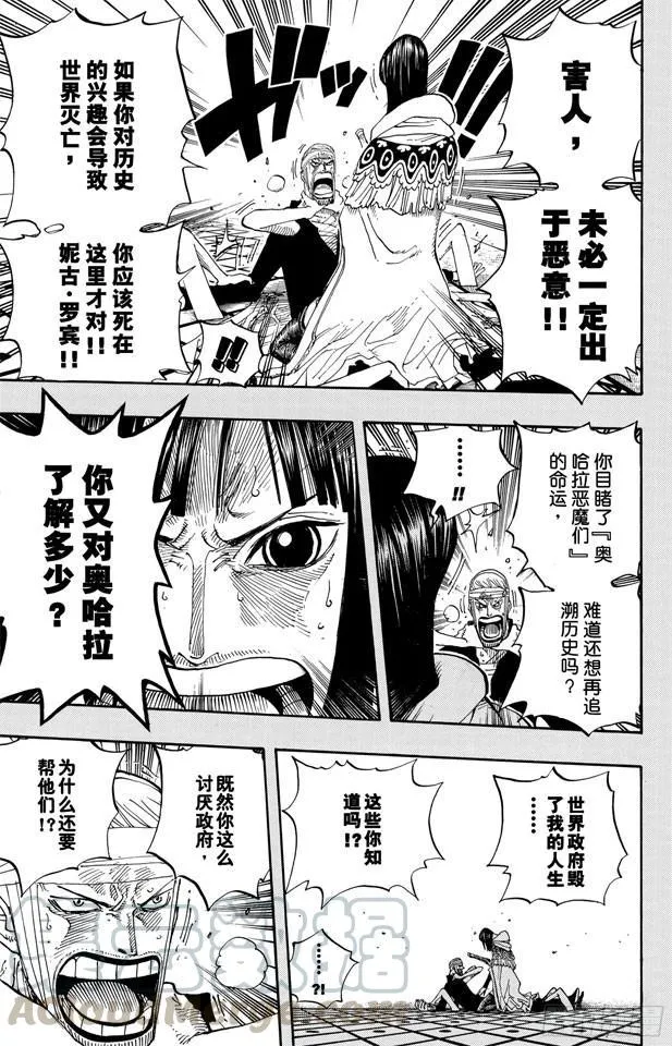 第359话 找到了 第11页