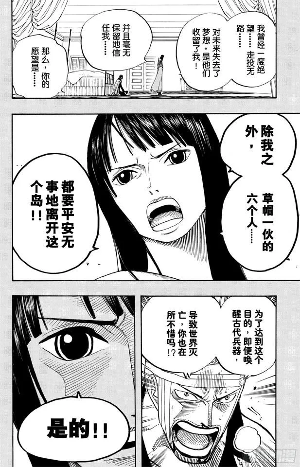 第359话 找到了 第14页
