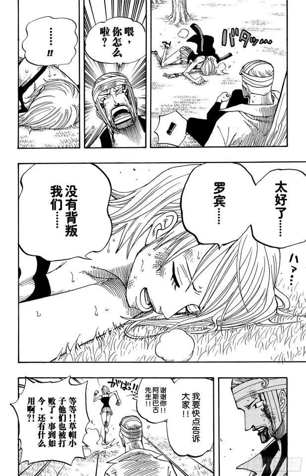 第359话 找到了 第16页