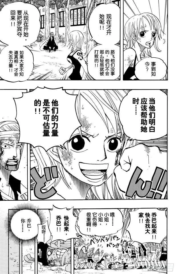 第359话 找到了 第17页