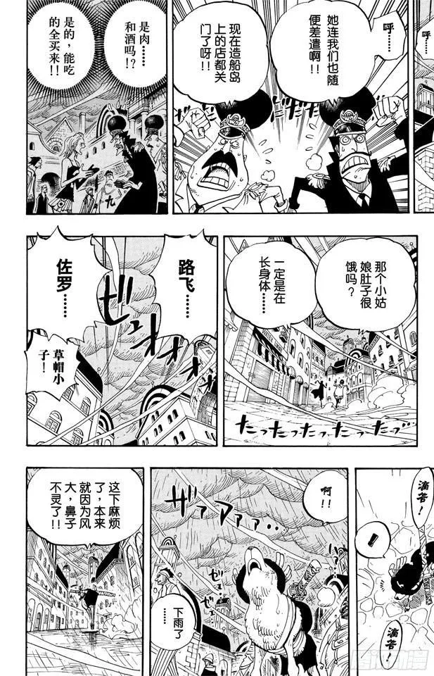 第362话 退潮 第12页
