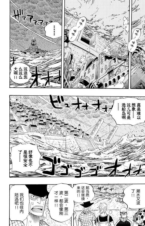 第364话 可可罗 第9页