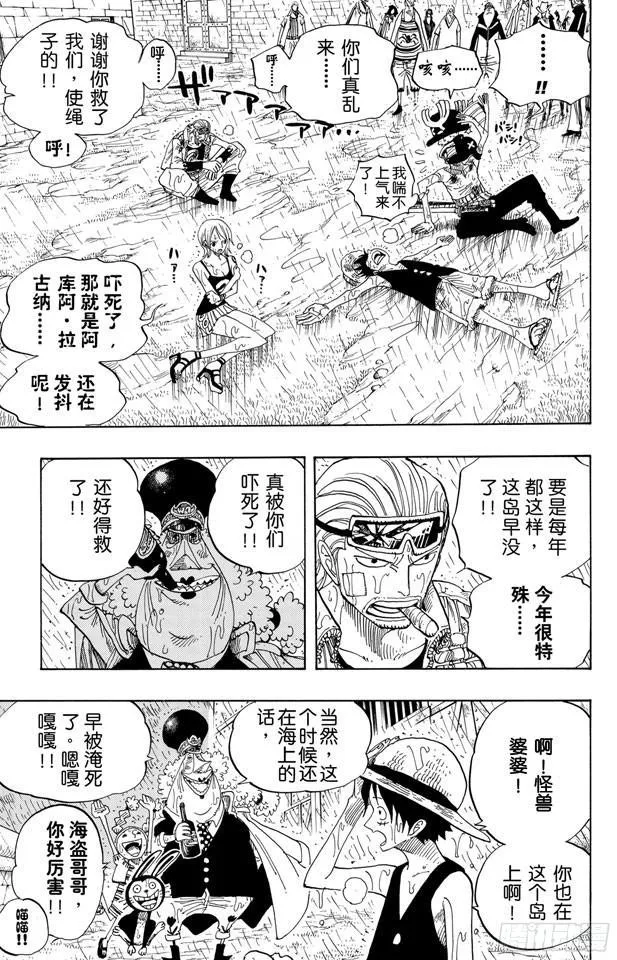 第364话 可可罗 第10页