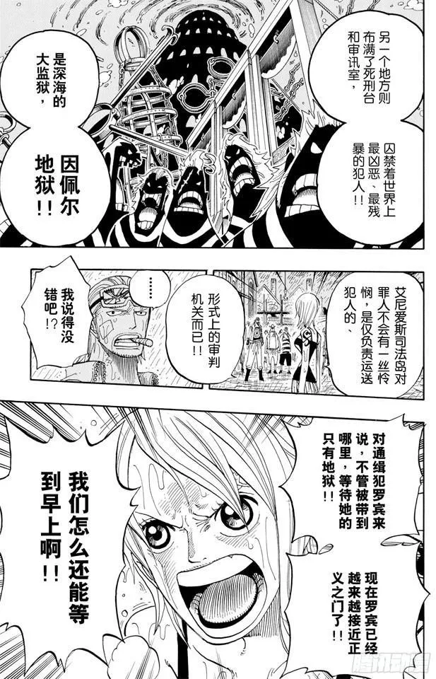 第364话 可可罗 第16页