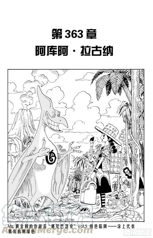 第363话 阿库阿?拉古纳 第1页