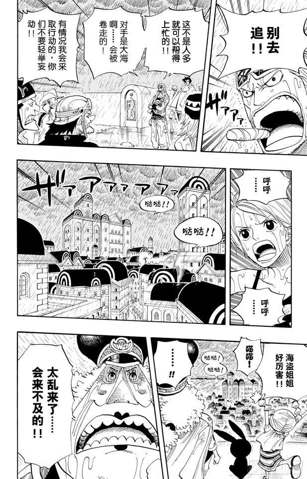 第363话 阿库阿?拉古纳 第4页
