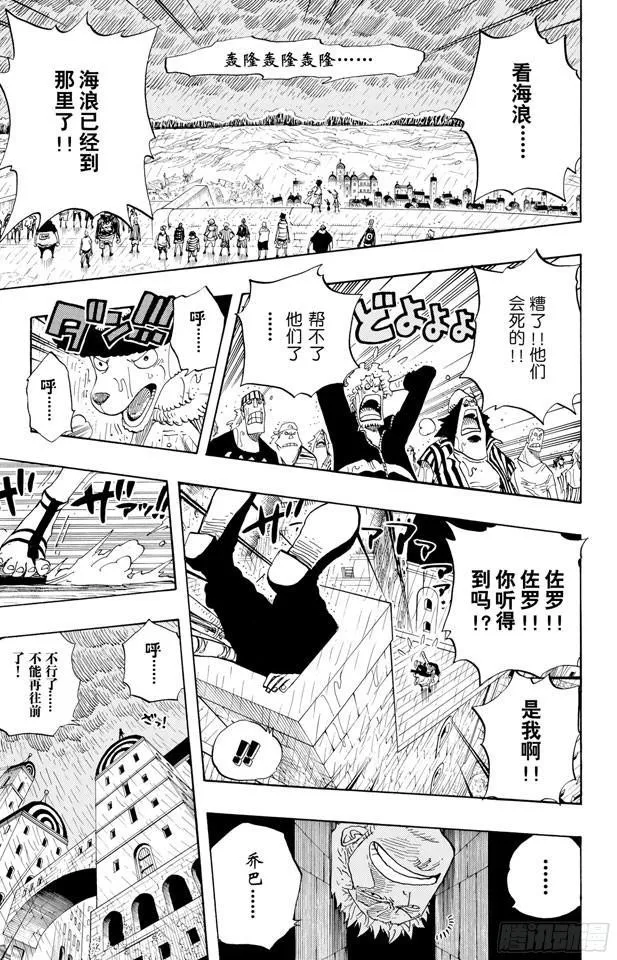 第363话 阿库阿?拉古纳 第5页