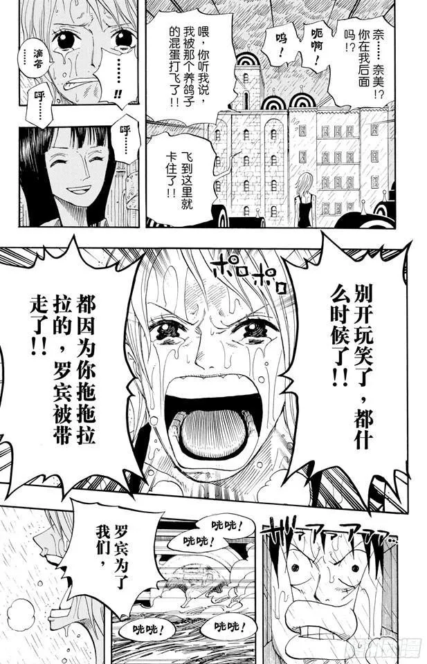 第363话 阿库阿?拉古纳 第7页