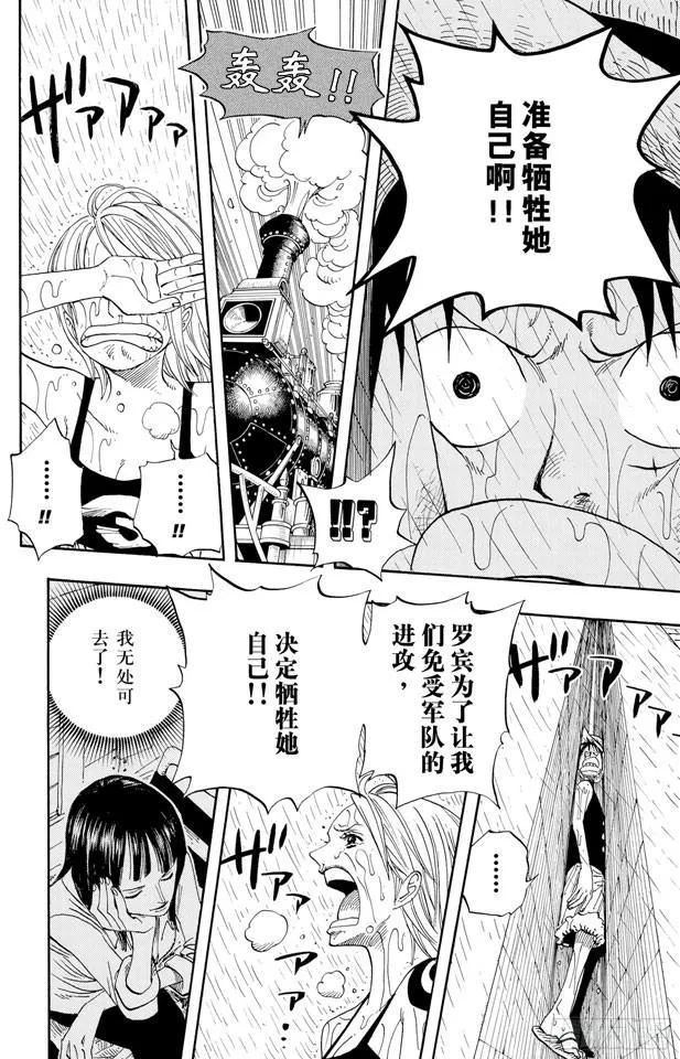 第363话 阿库阿?拉古纳 第8页