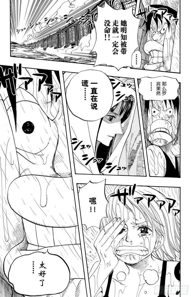 第363话 阿库阿?拉古纳 第9页