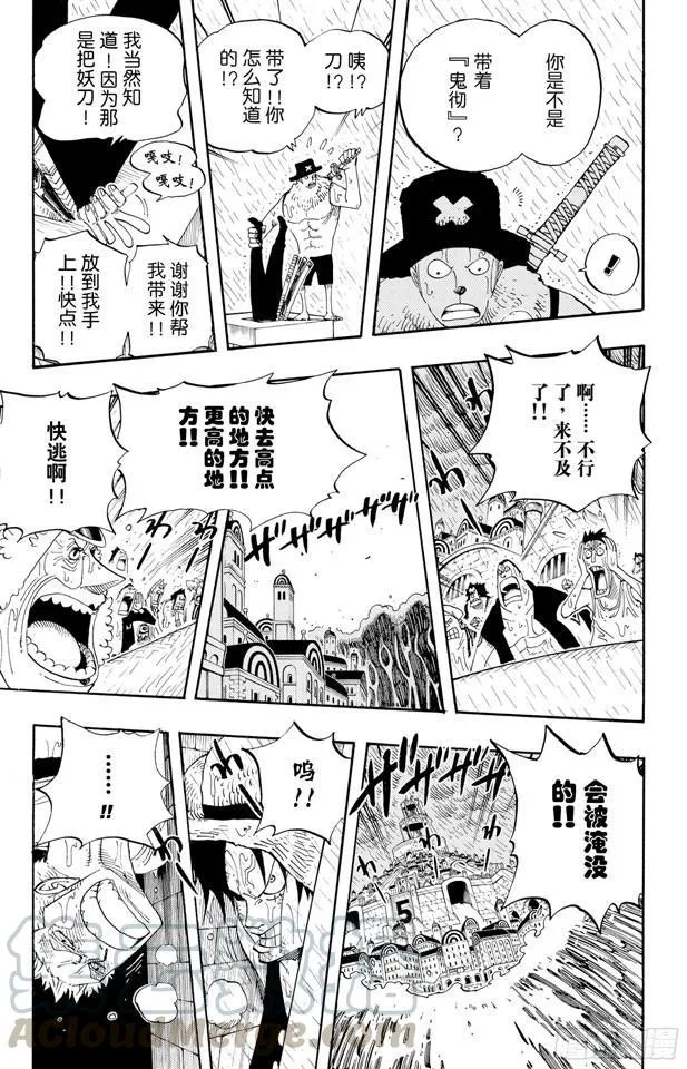 第363话 阿库阿?拉古纳 第11页