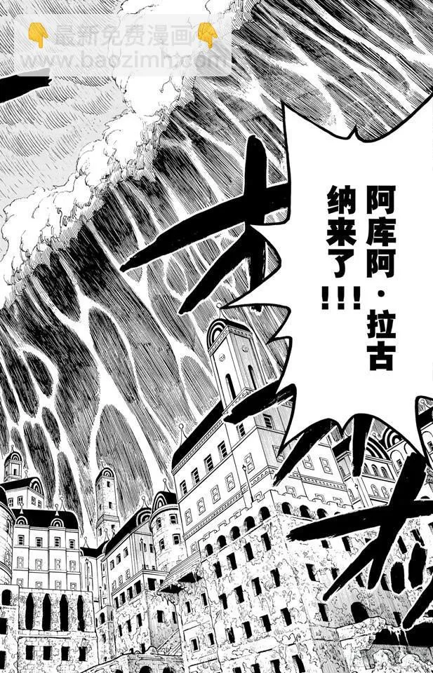 第363话 阿库阿?拉古纳 第12页