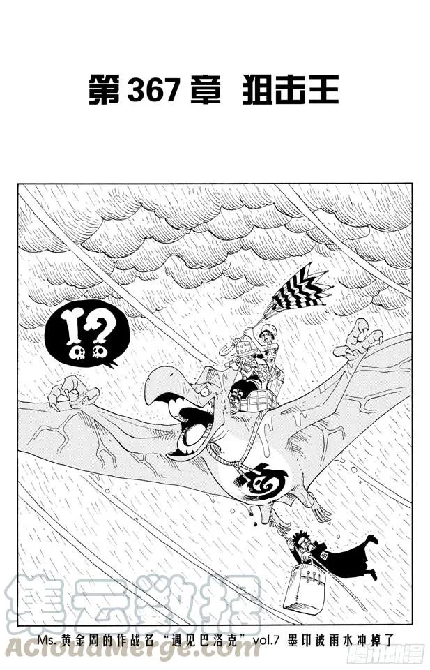 第367话 狙击王 第1页