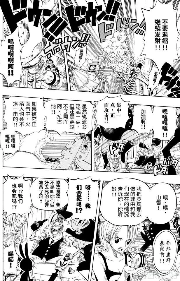 第367话 狙击王 第4页