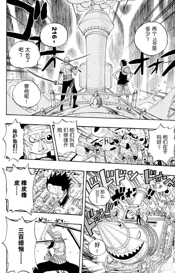 第367话 狙击王 第6页