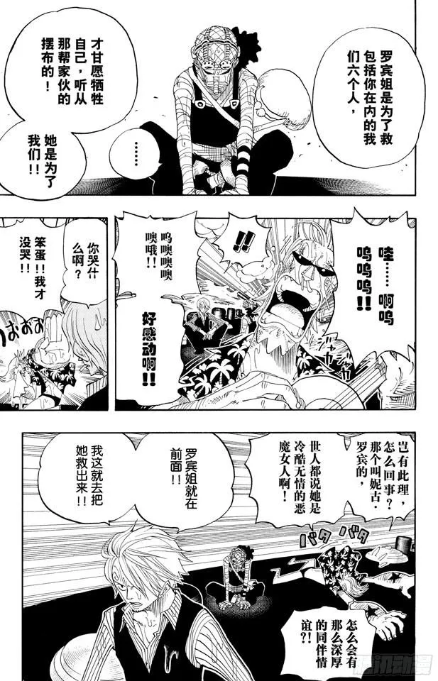 第367话 狙击王 第15页