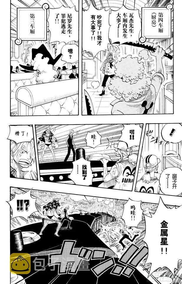 第367话 狙击王 第18页