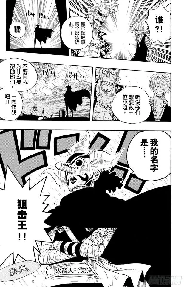 第367话 狙击王 第19页