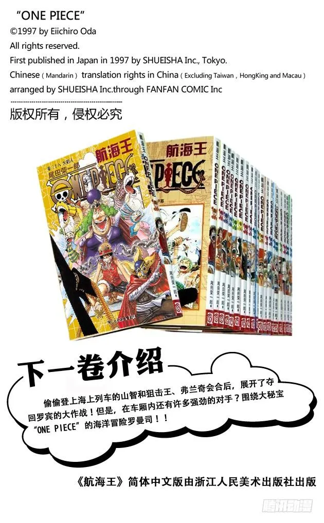 第367话 狙击王 第20页