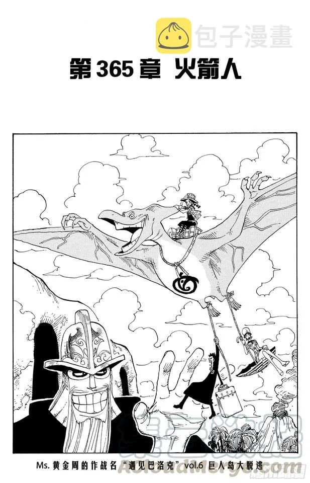 第365话 火箭人 第1页