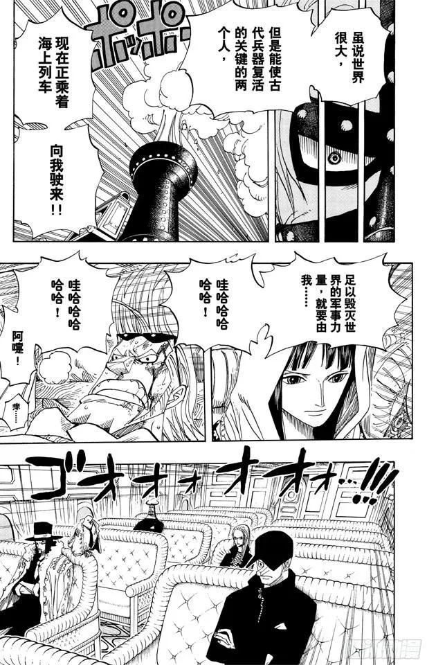 第365话 火箭人 第3页