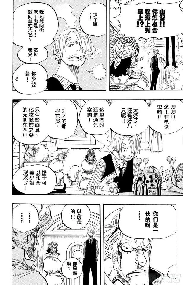 第365话 火箭人 第6页