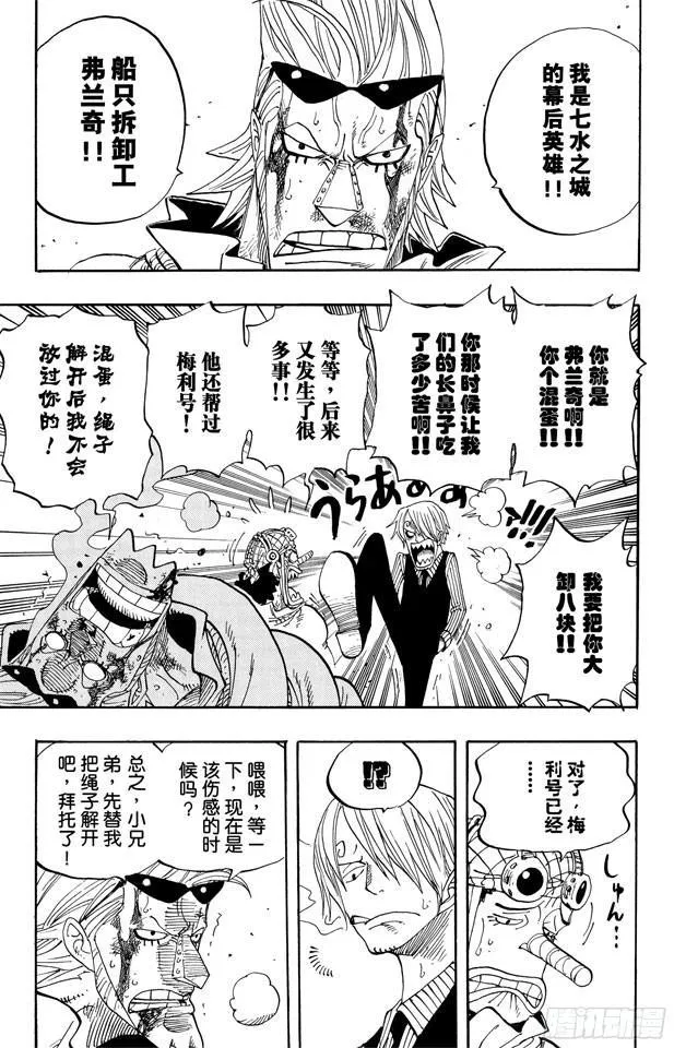 第365话 火箭人 第7页