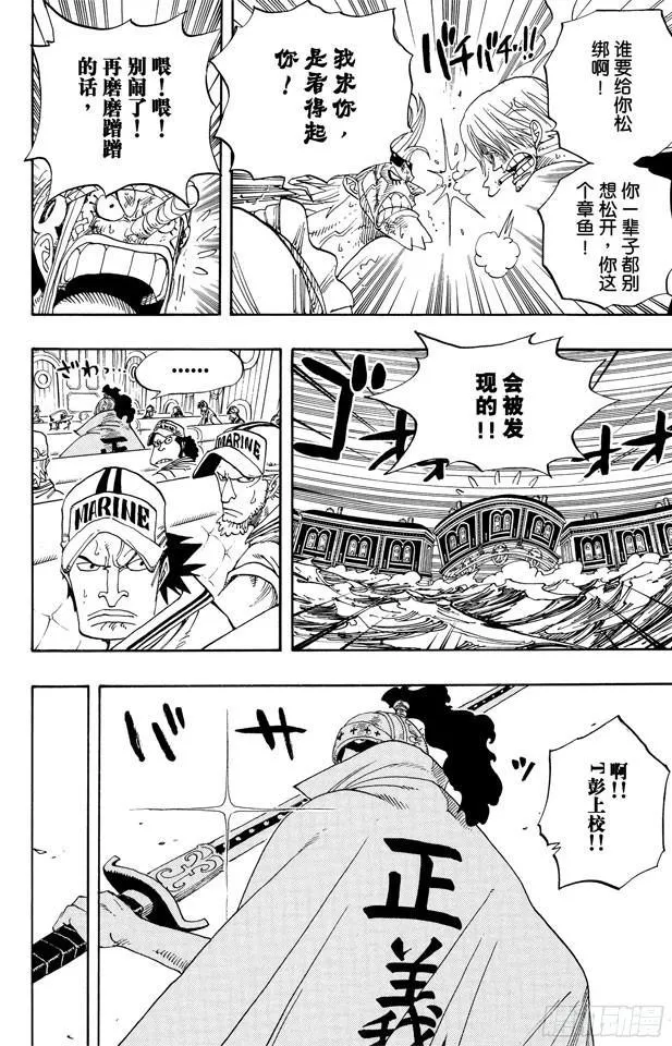 第365话 火箭人 第8页